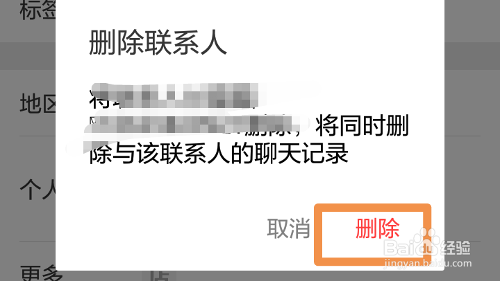 如何彻底删除微信好友