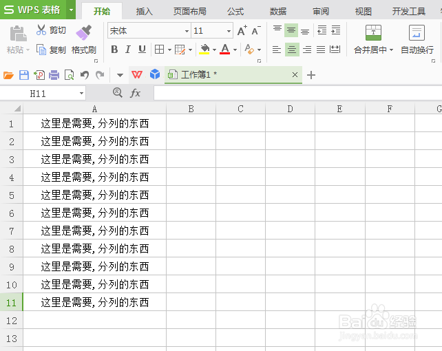 Excel如何拆分单元格