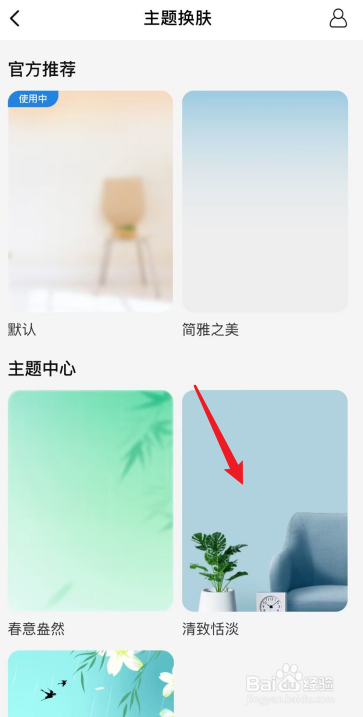 海尔智家APP怎么更换主题