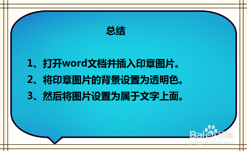 如何在word文档上盖电子章？