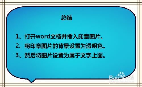 如何在word文档上盖电子章？