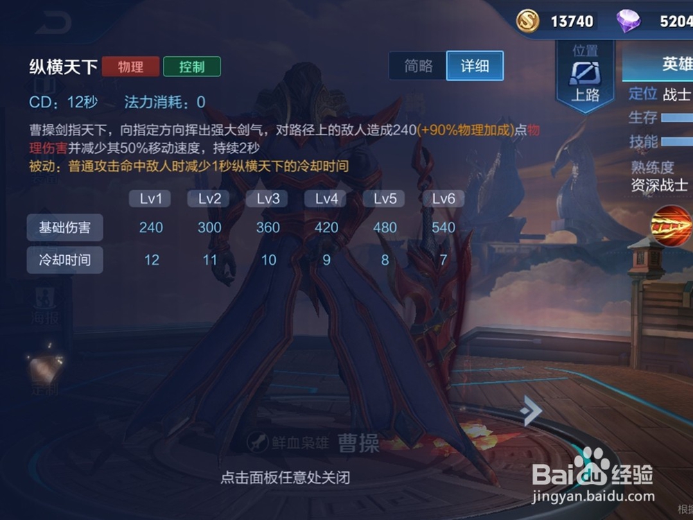 王者荣耀曹操的玩法攻略?