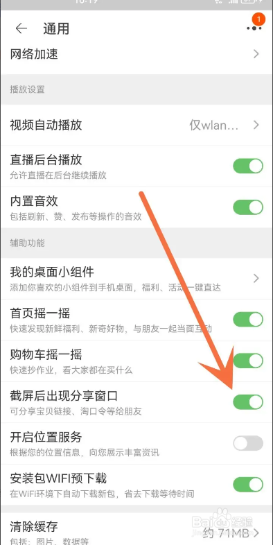 淘宝APP如何关闭截图分享窗口？