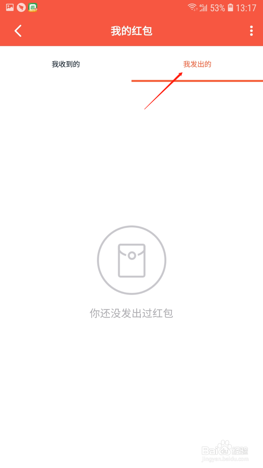 钉钉红包记录在哪里查看