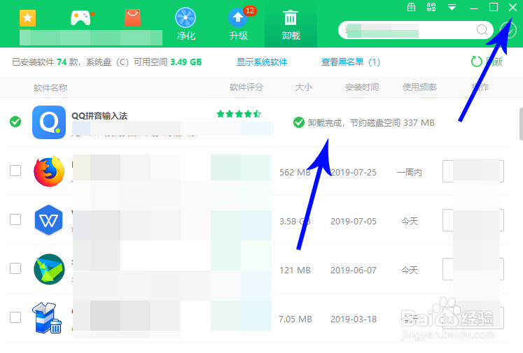 电脑qq输入法卸载不干净怎么办
