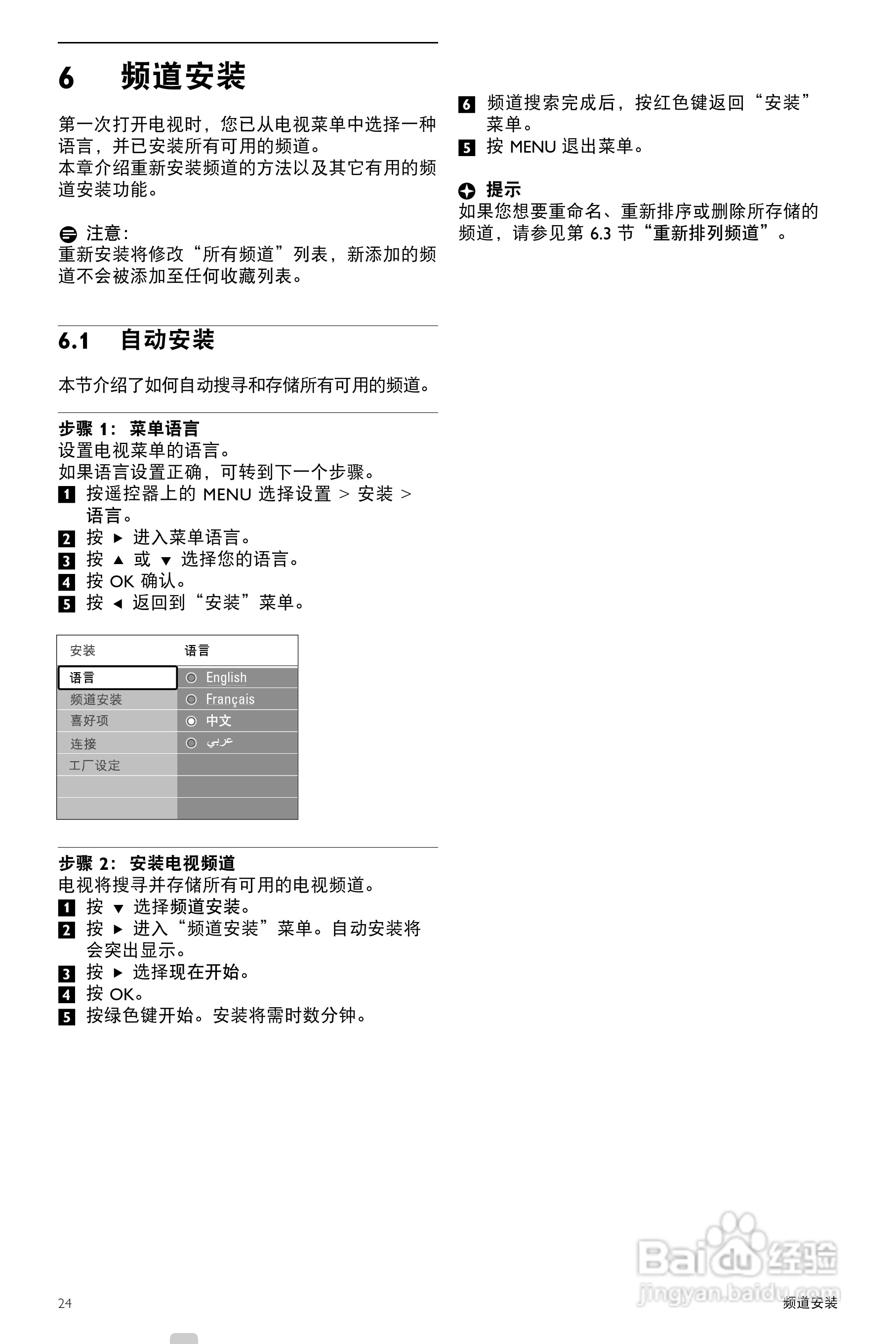 飞利浦42PFL9703/98液晶彩电使用说明书:[3]