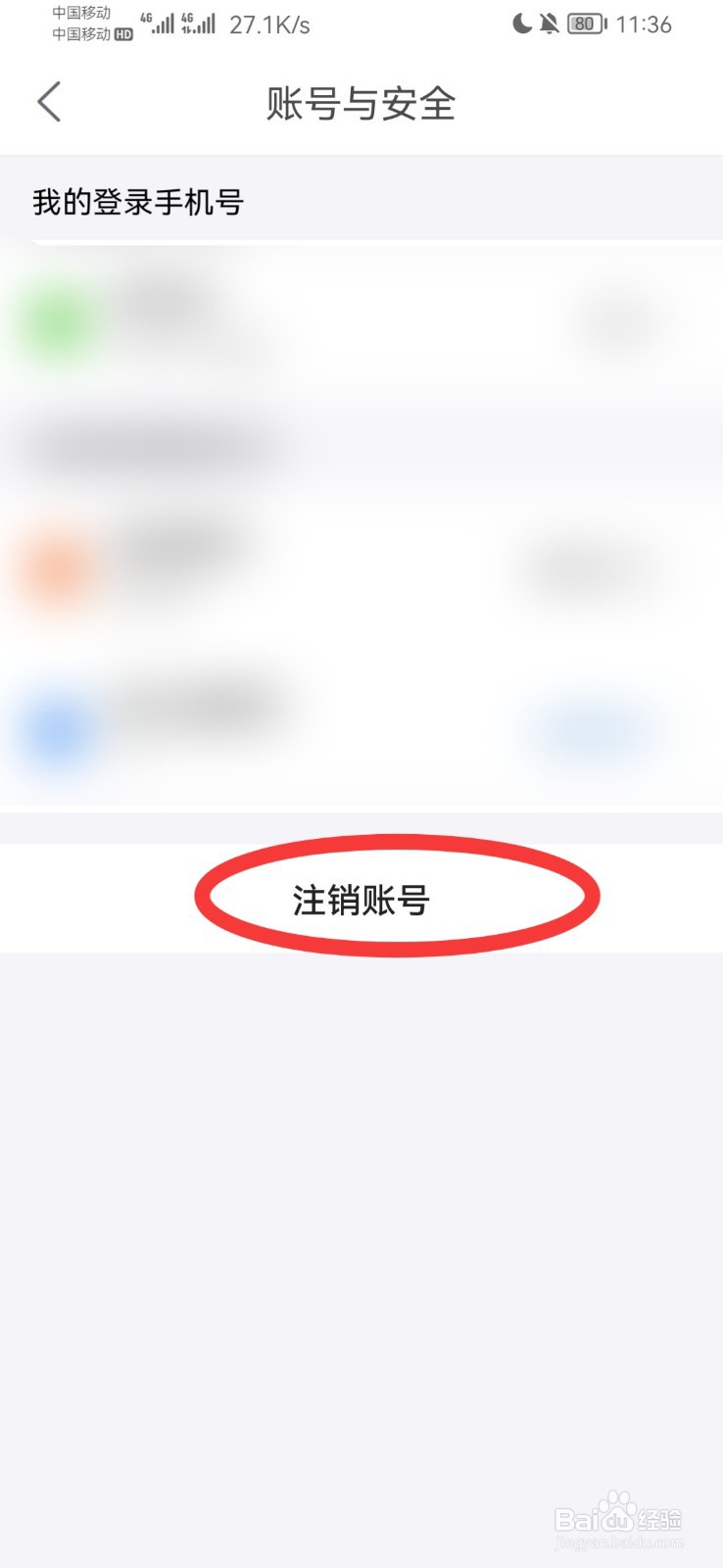 菜鸟怎么注销账号