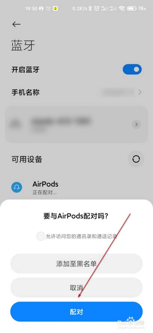 小米連接airpods