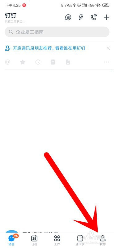 钉钉怎么设置字体大小