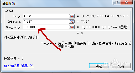 excel公式函数详解：[3]sumif函数介绍