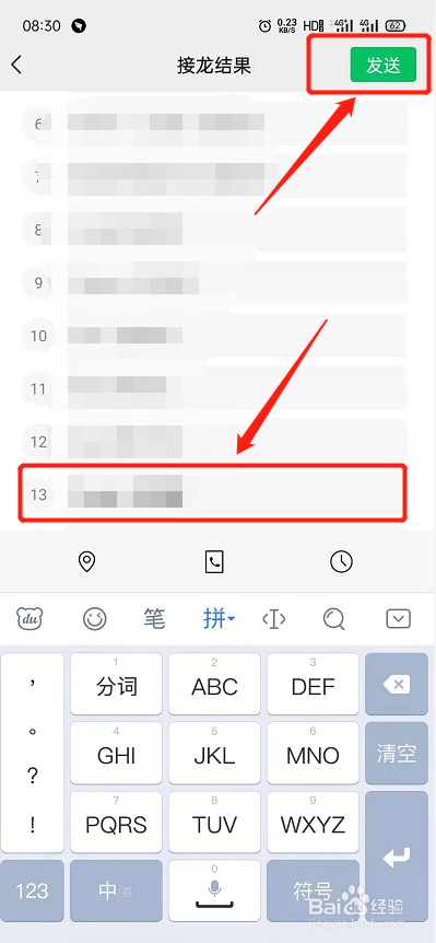微信群里面怎么进行接龙？