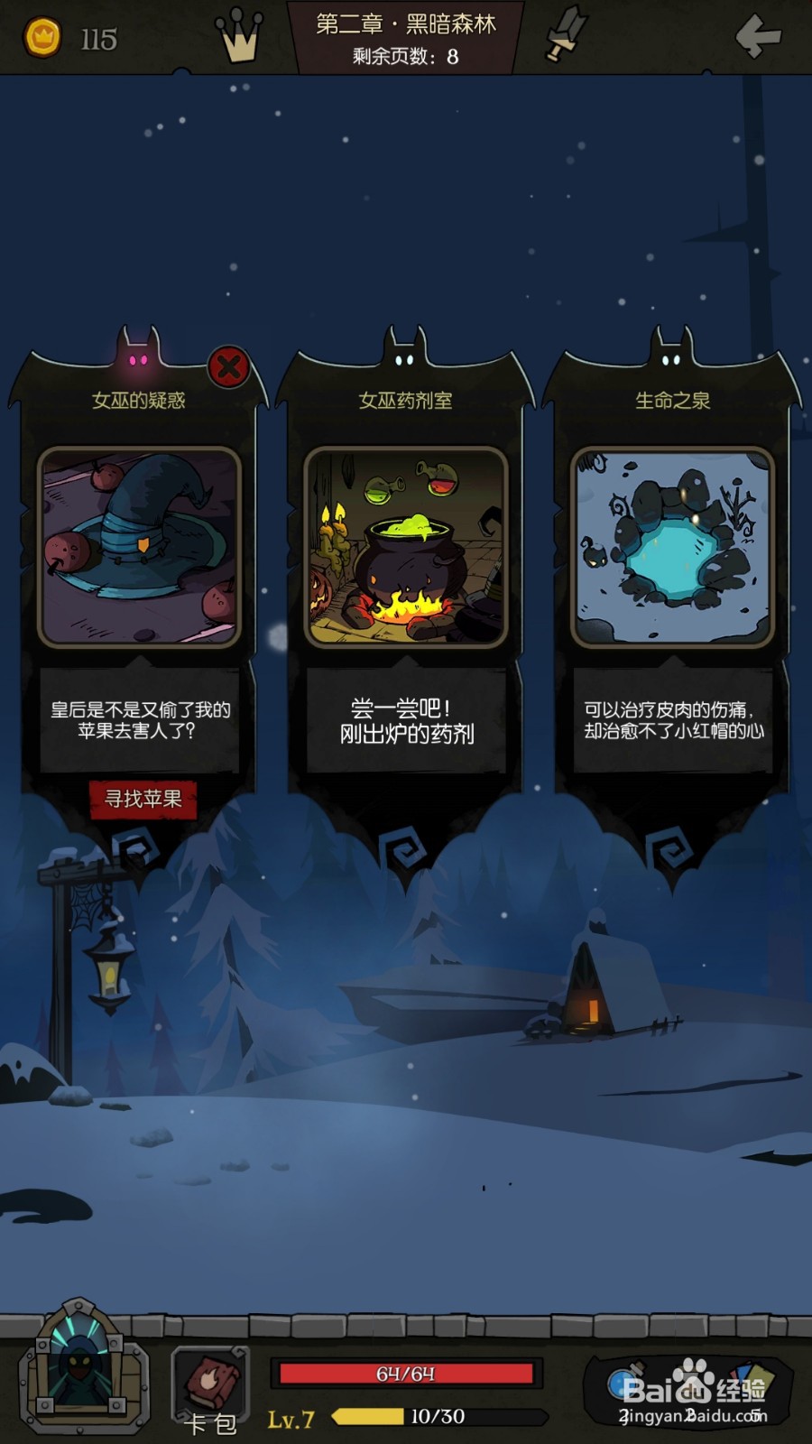 月圆之夜里女巫的疑惑值得点开吗