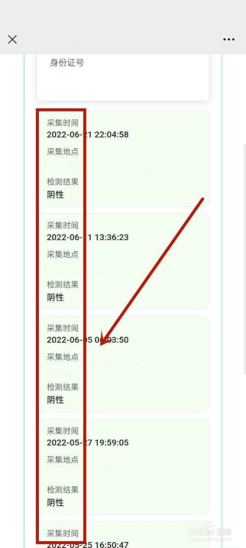 所有核酸历史记录哪里查