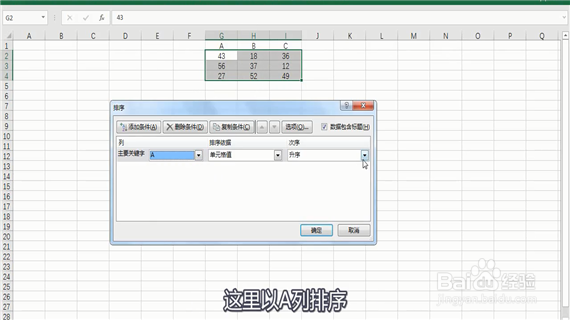excel如何按顺序排列
