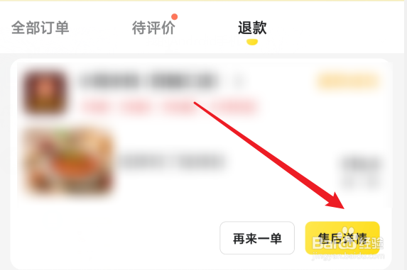 美团外卖售后怎么看进度