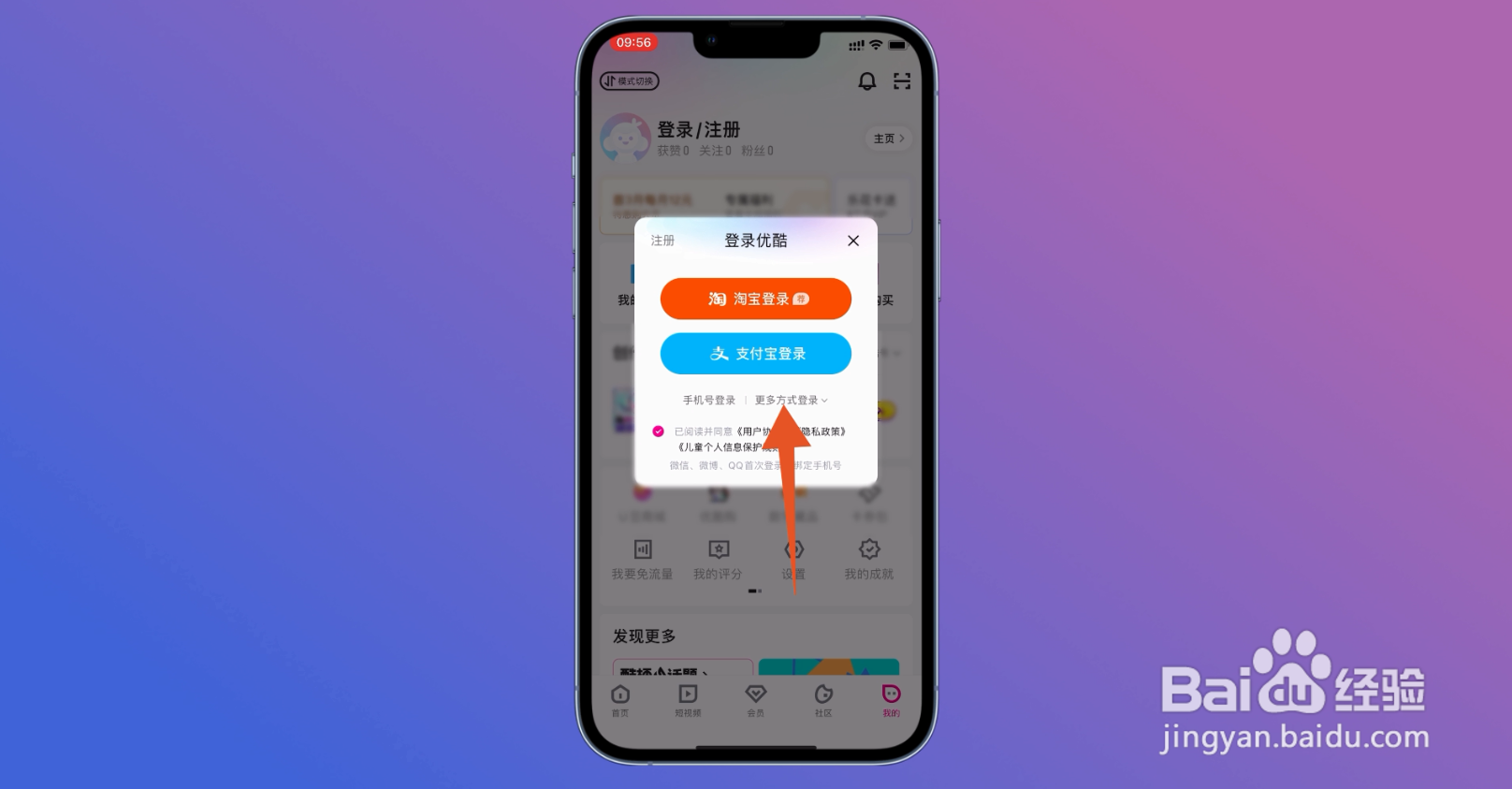 优酷会员怎么登录别人的账号