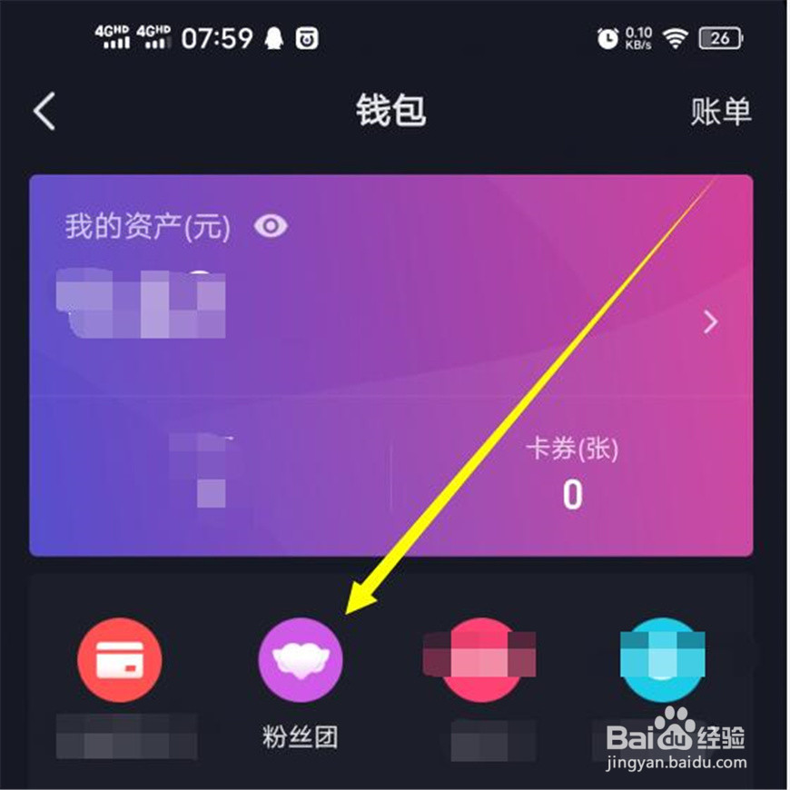 在抖音极速版中加入的粉丝团在哪里退出？