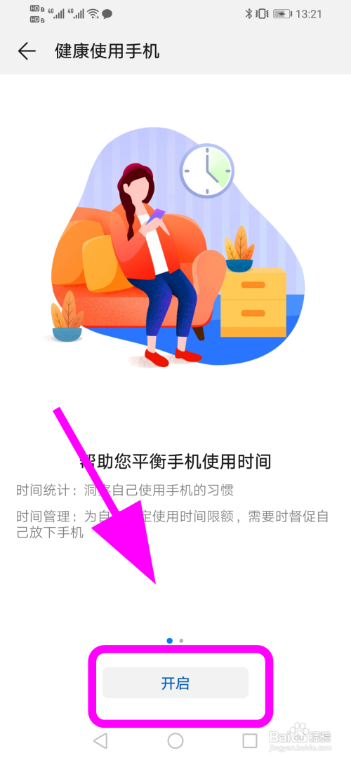 华为手机怎么进入健康模式