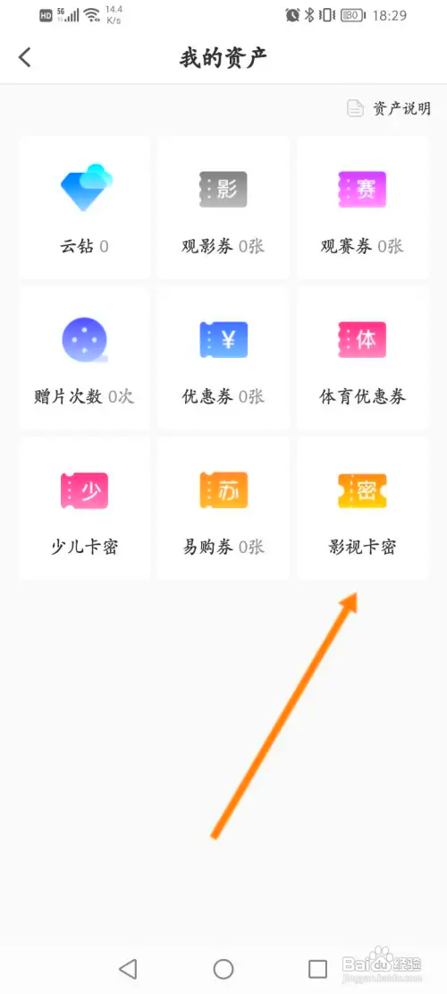 PP视频怎样充值影视卡