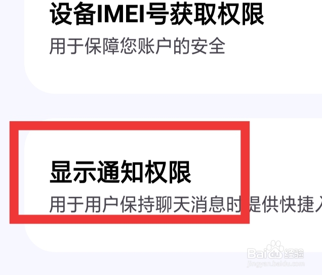 女士私人医生怎样设置显示通知权限功能