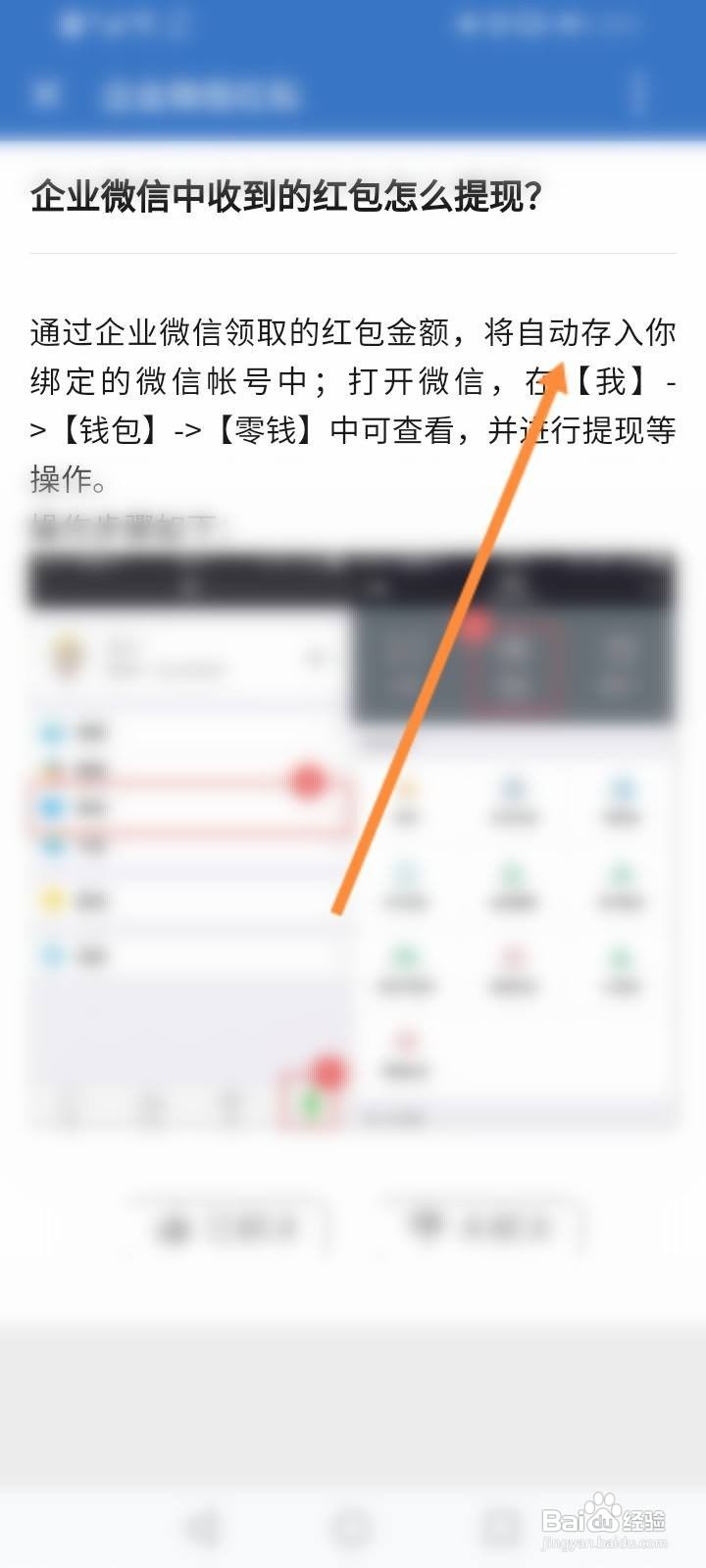 企业微信的红包如何转到微信中