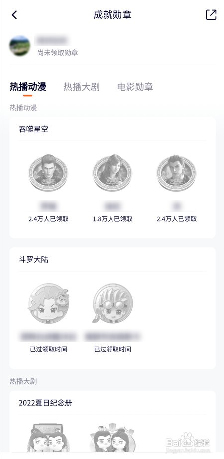 怎么查看腾讯视频勋章墙