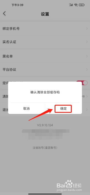 泡泡陪玩在哪里清除缓存