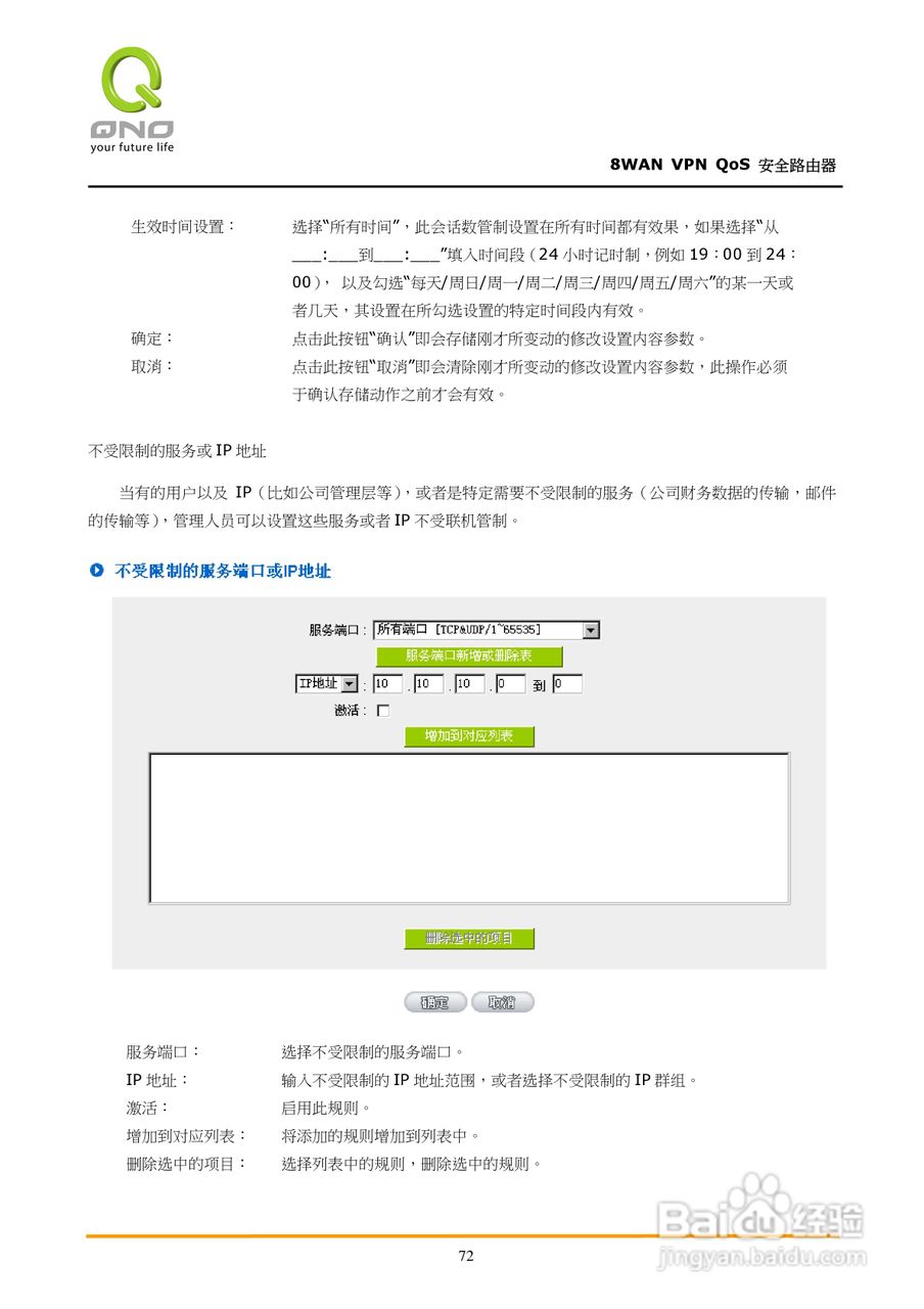 侠诺QVM1250路由器使用说明书:[8]