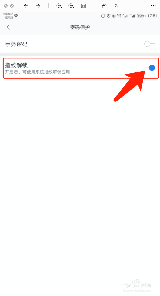 网易邮箱大师怎么开启指纹解锁