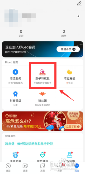 如何使用Blued软件开启你的专属影子