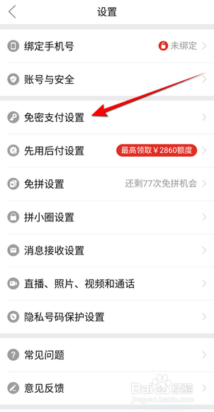 拼多多APP里面怎么开通支付宝免密支付？