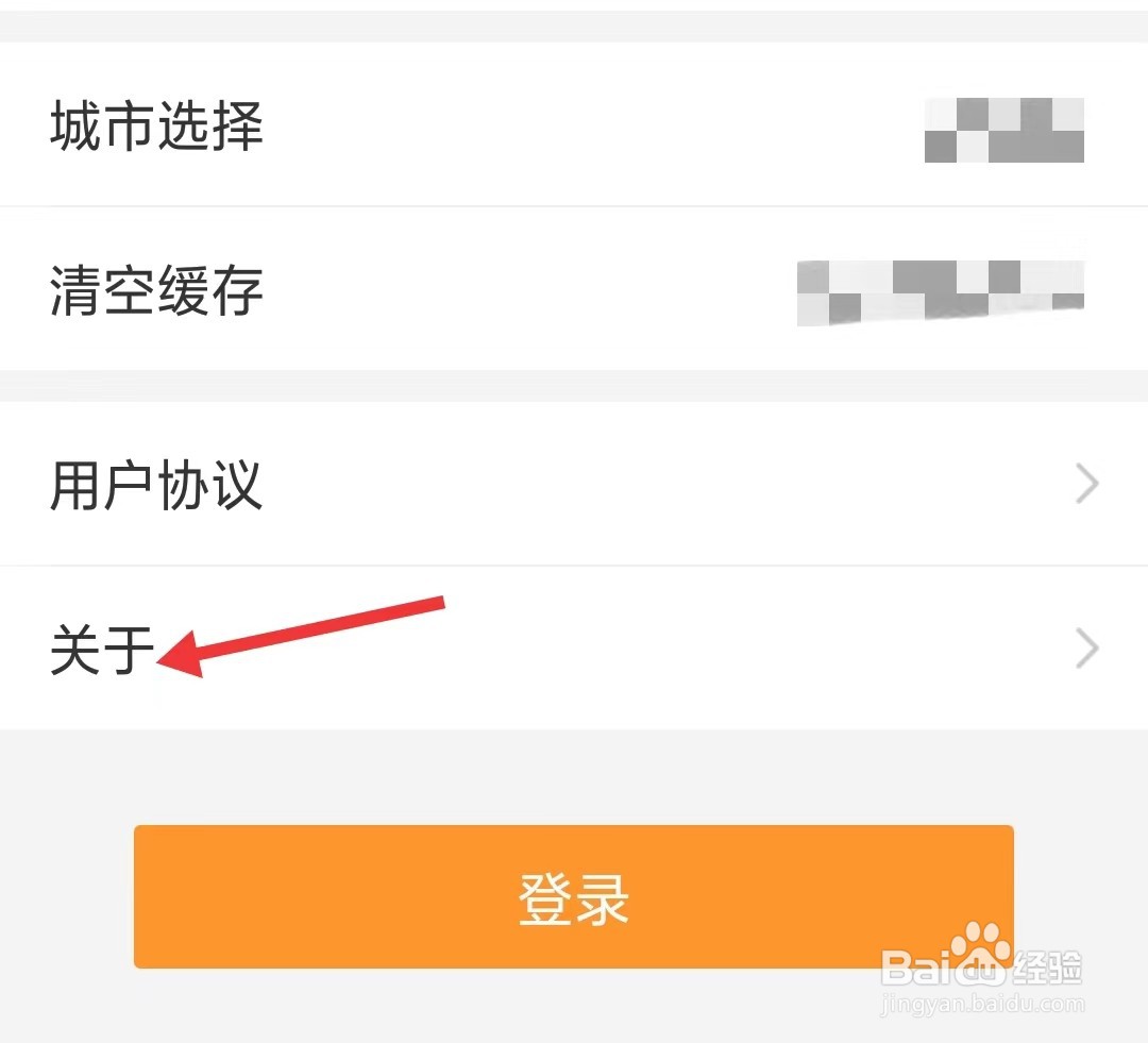 爱城市网app怎么找到关于