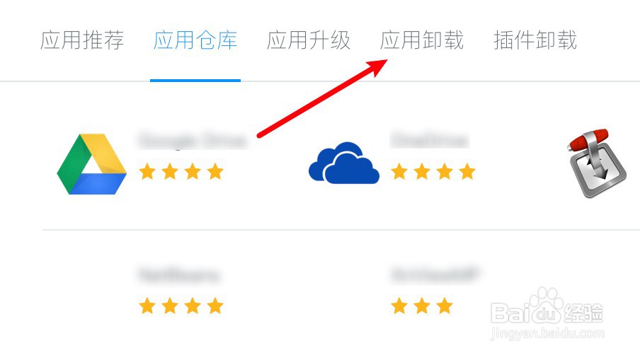 苹果电脑卸载软件