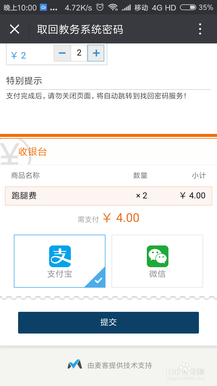 怎么找回教务系统密码