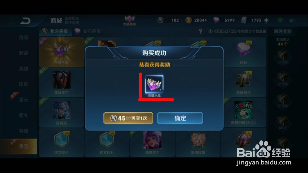 王者荣耀积分夺宝的技巧