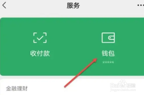 苹果手机微信找不到零钱通了怎么办