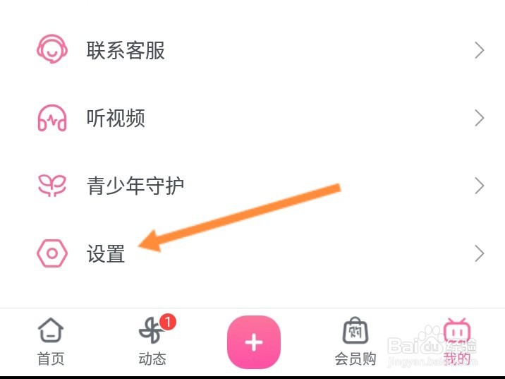b站怎么改密码