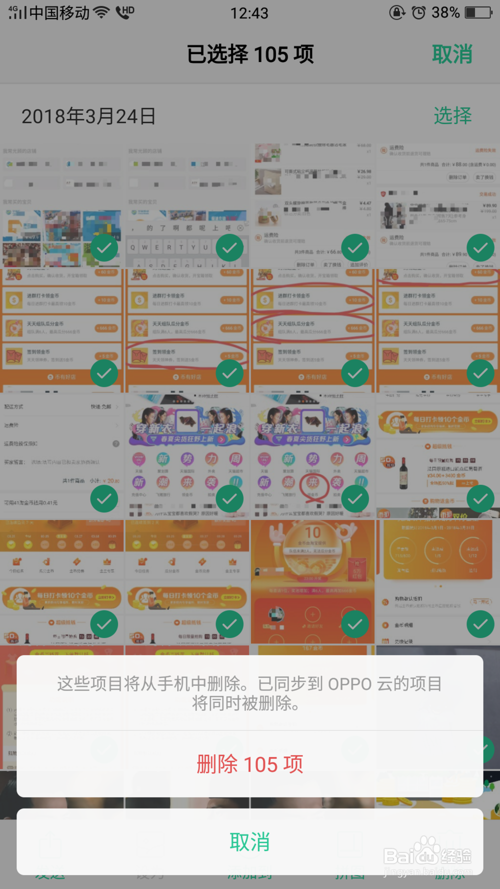 怎么彻底删除手机相册里的图片