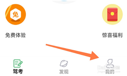 冠群驾考怎么切换题库
