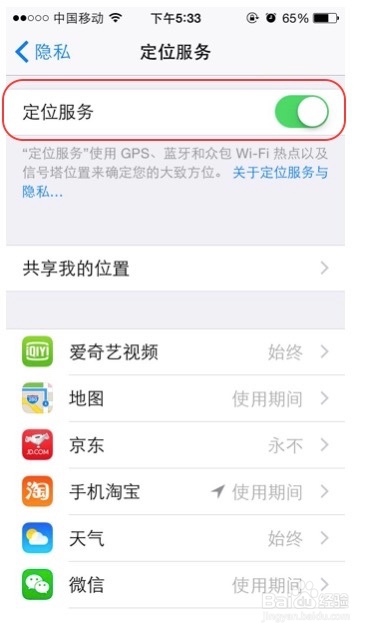 两招教你如何禁用iOS 设备的常用位置信息追踪