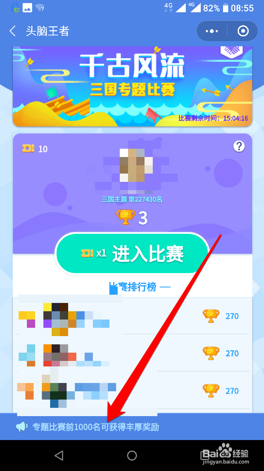 怎样参加头脑王者千古风流活动