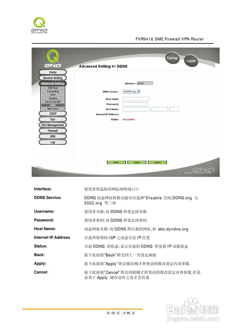 侠诺FVR9416路由器使用说明书:[6]