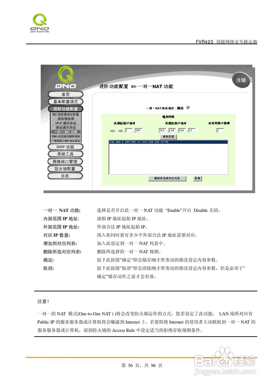 侠诺FVR420路由器使用说明书:[6]