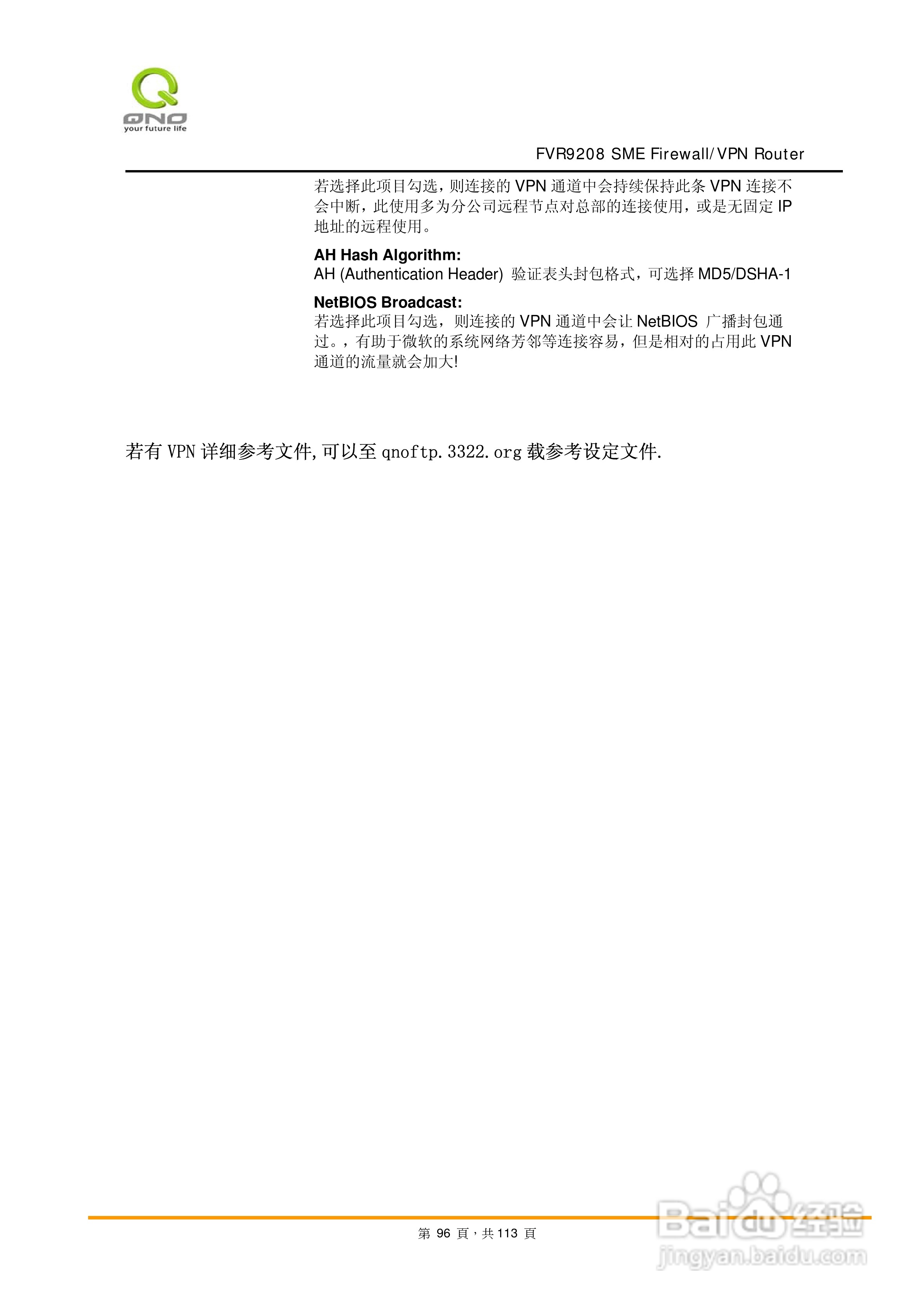 侠诺FVR9208路由器使用说明书:[10]