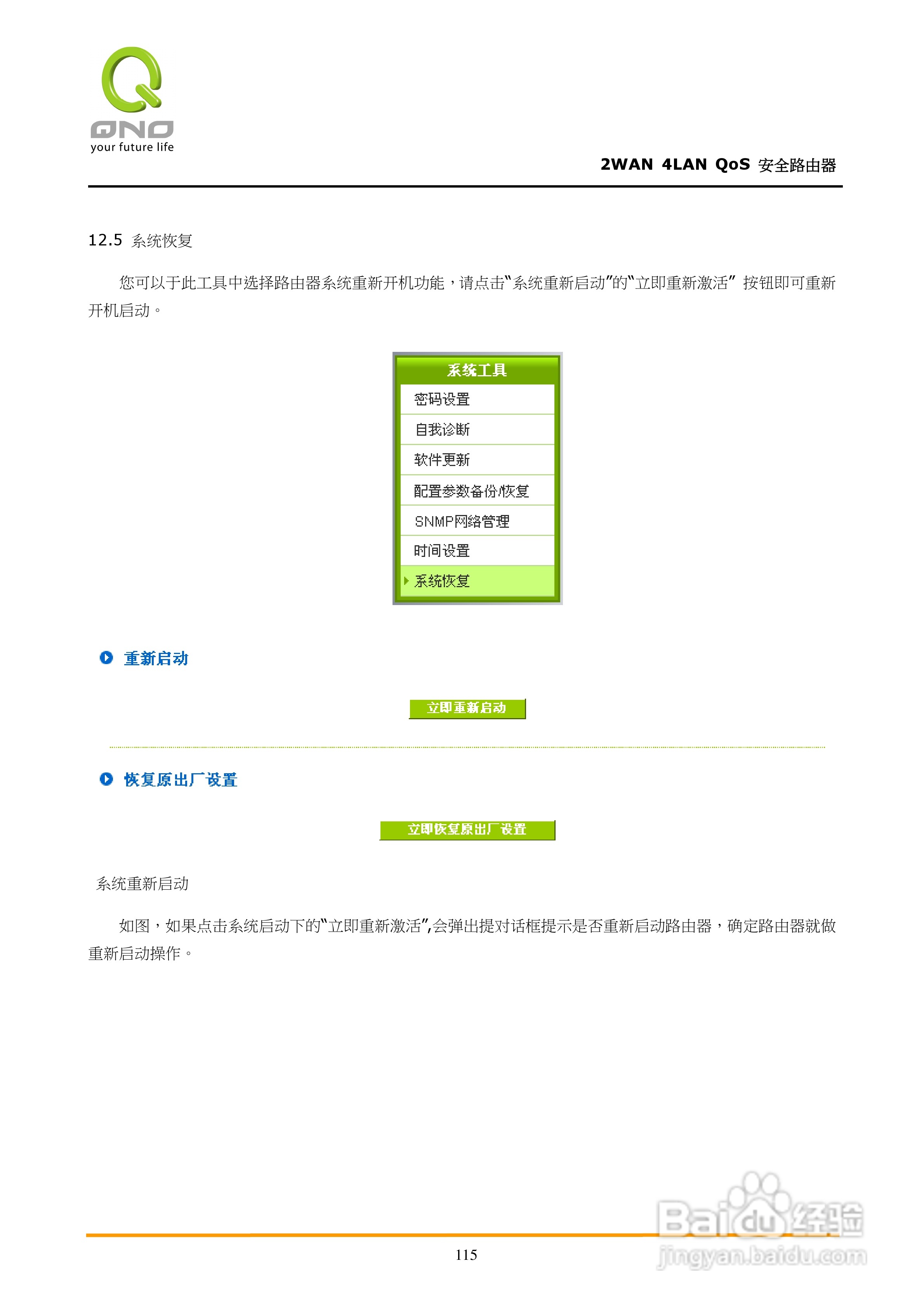侠诺FVR310路由器使用说明书:[12]