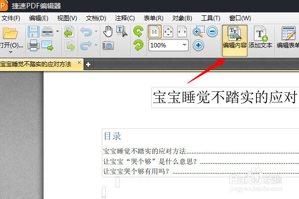 pdf用什么打开如何编辑pdf文件