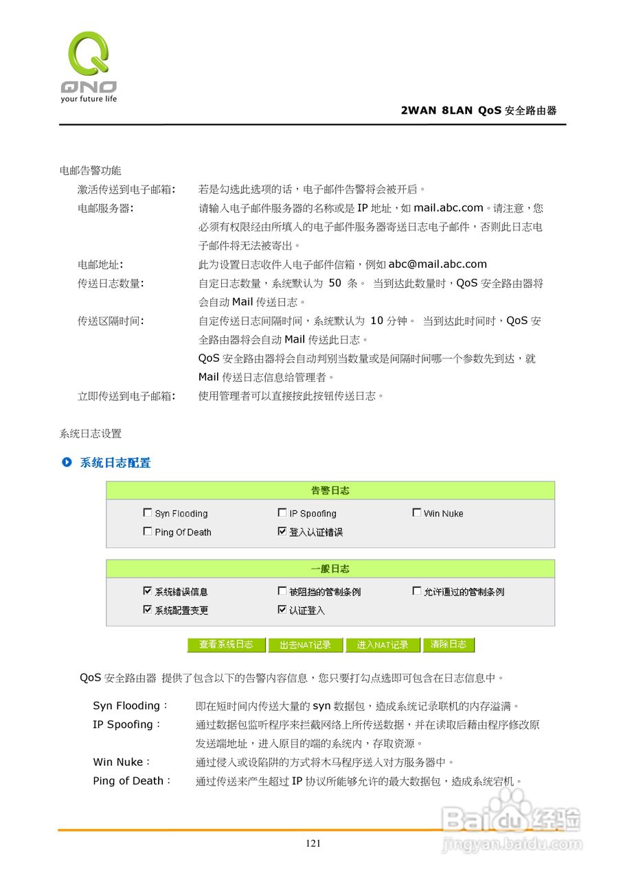 侠诺FVR360v路由器使用说明书:[13]