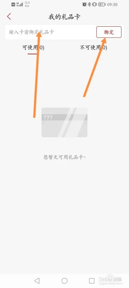 新华书店APP如何绑定礼品卡