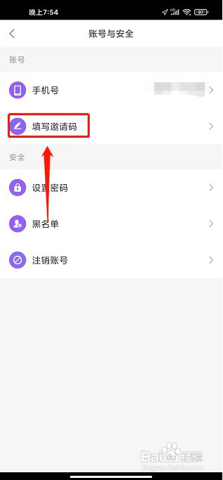 奶糖APP如何填写邀请码