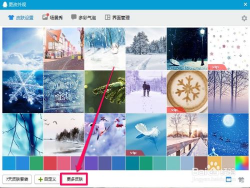 如何给QQ窗口换皮肤